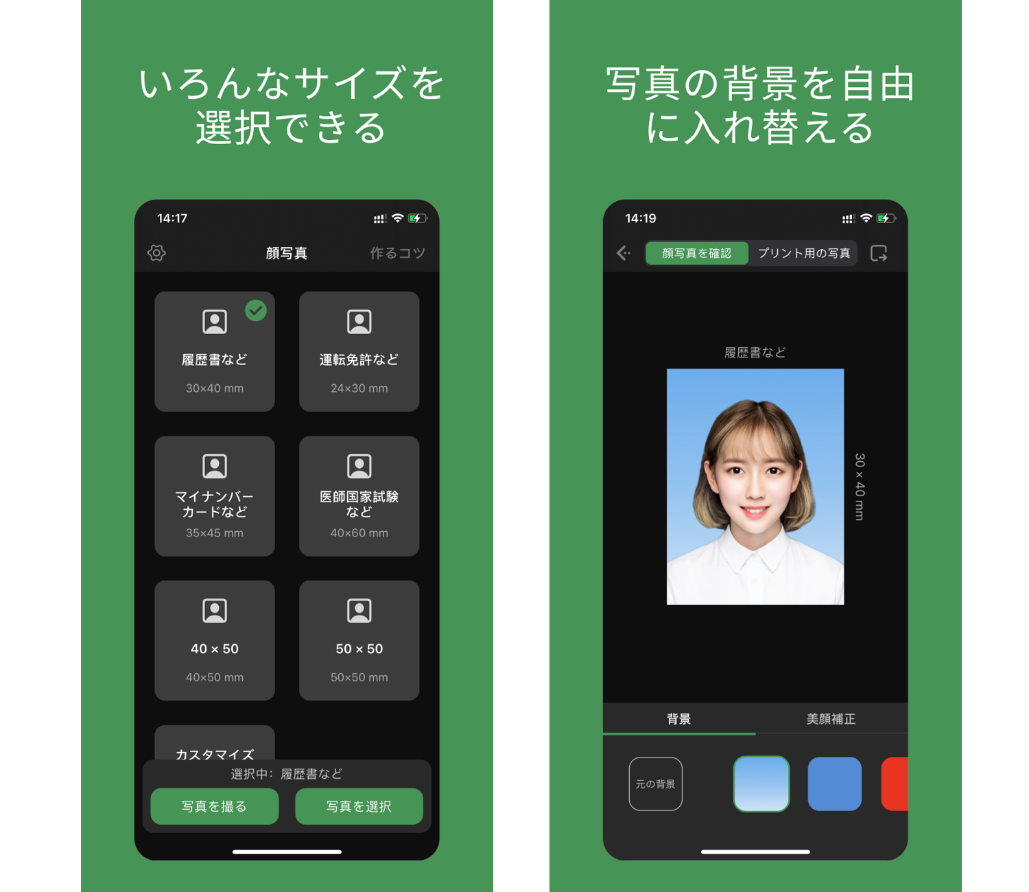 白描顔写真app プロの証明写真アプリ