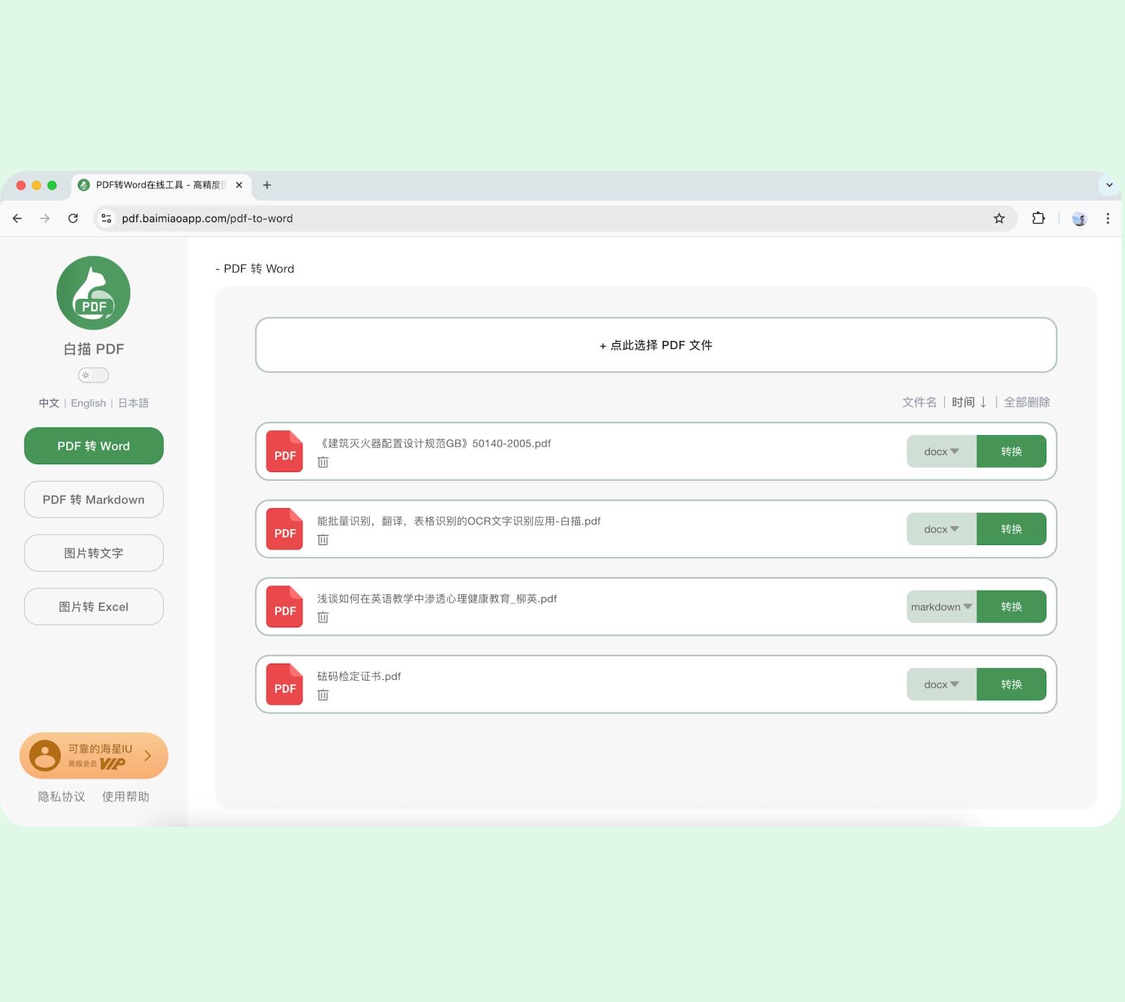 在线PDF文件转换工具，PDF转Word/Excel/PPT/PDF转文字/Markdown